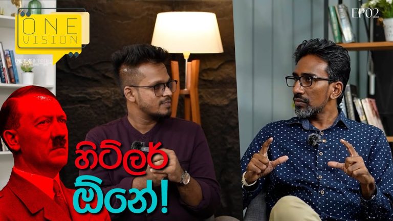 රාජ්‍යකරණයේ අර්බුධය – අකලංක හෙට්ටිආරච්චි | 📌 OneVision with Niroshan | Ep: 002